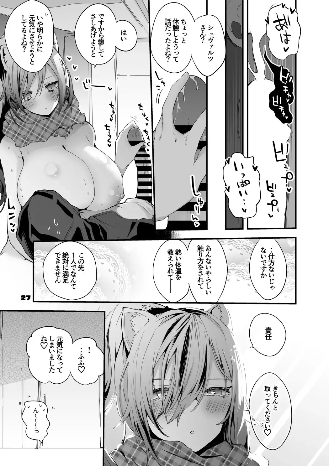 [Ringo Club - Tea Slash Pot] Hakobune x Ero x Matome Hon 2 Fhentai.net - Page 28