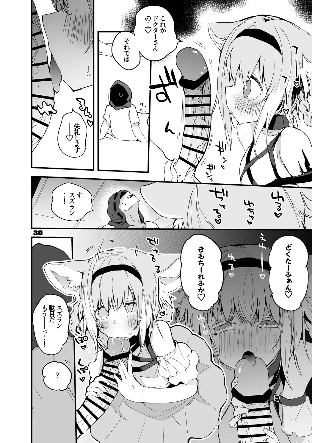 [Ringo Club - Tea Slash Pot] Hakobune x Ero x Matome Hon 2 Fhentai.net - Page 31