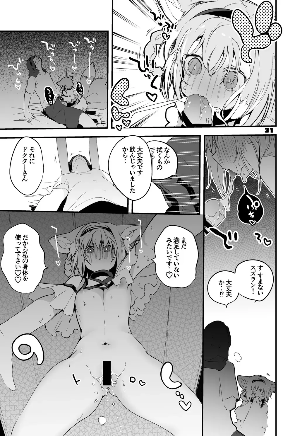 [Ringo Club - Tea Slash Pot] Hakobune x Ero x Matome Hon 2 Fhentai.net - Page 32