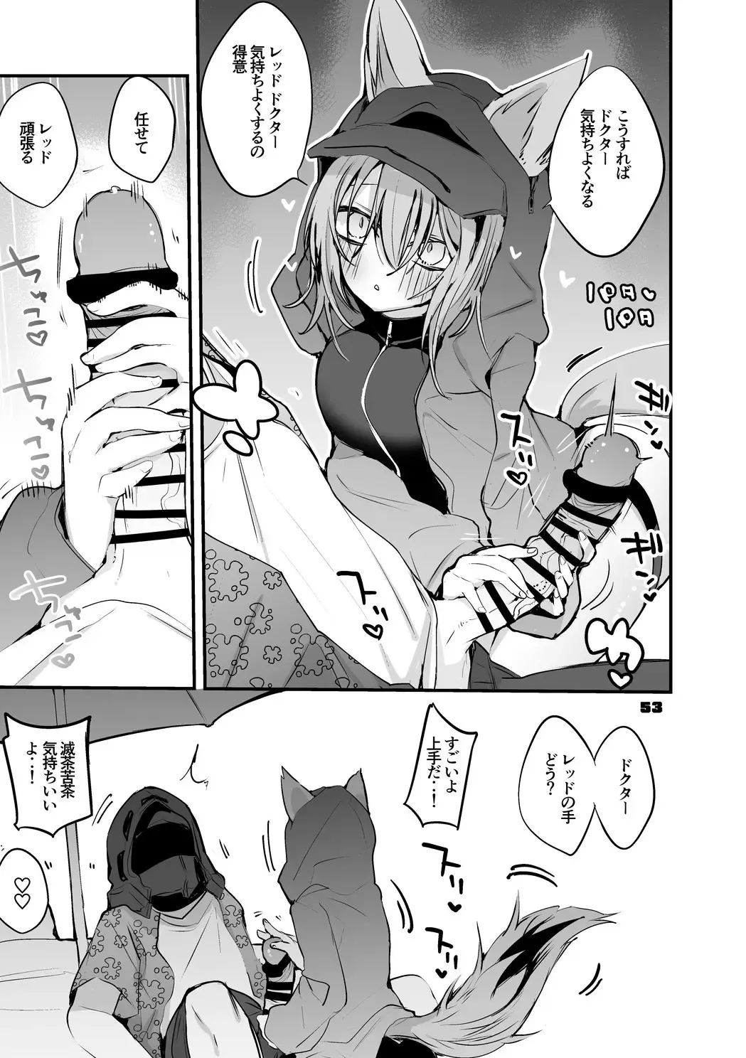 [Ringo Club - Tea Slash Pot] Hakobune x Ero x Matome Hon 2 Fhentai.net - Page 54