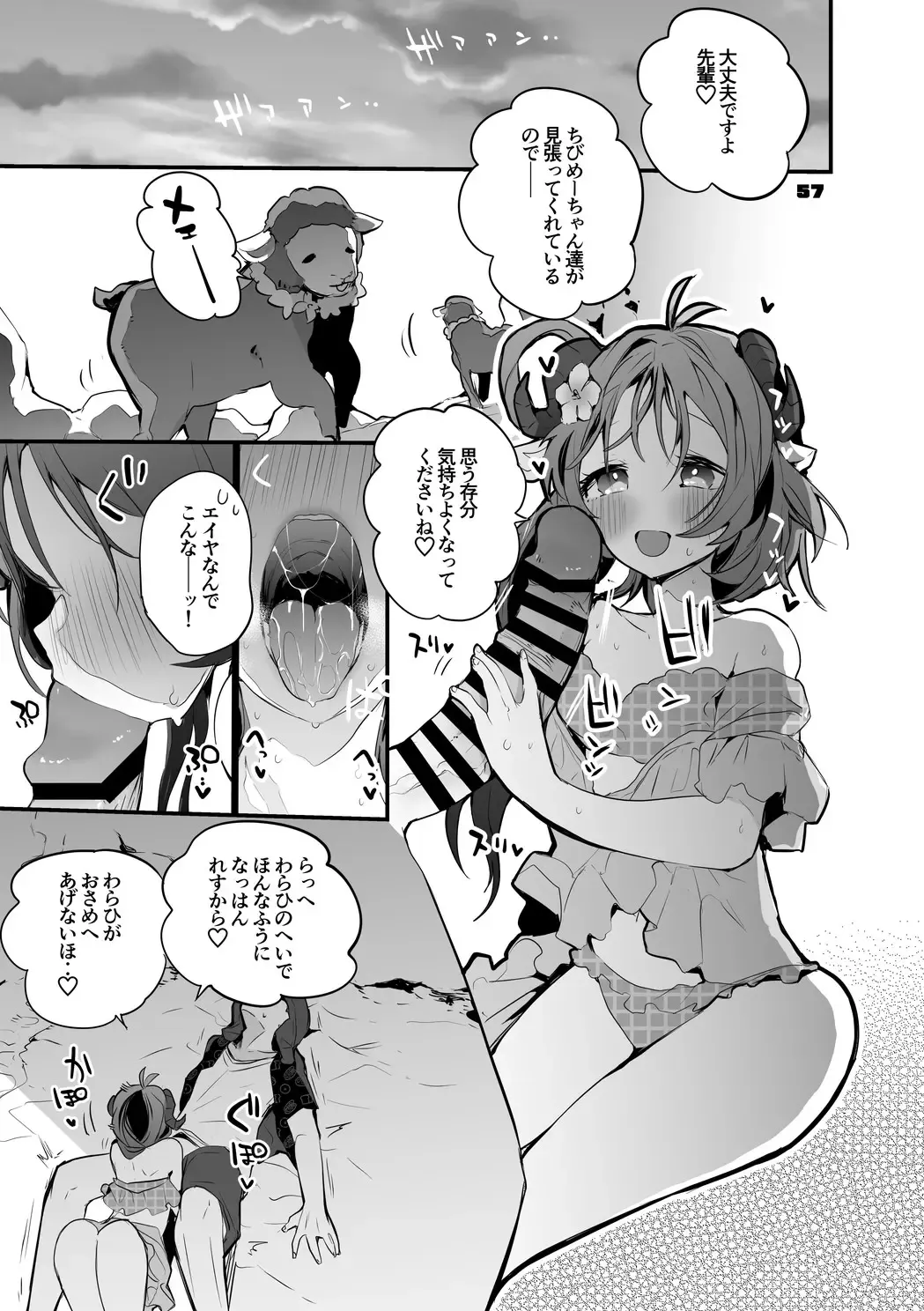 [Ringo Club - Tea Slash Pot] Hakobune x Ero x Matome Hon 2 Fhentai.net - Page 58