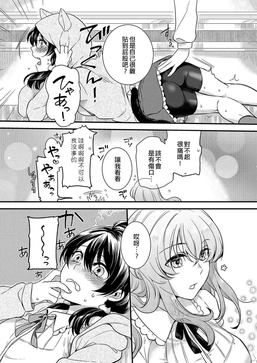 [Akai Yoru] Love Letter from Otokonoko | 來自偽娘的情書 Fhentai.net - Page 5