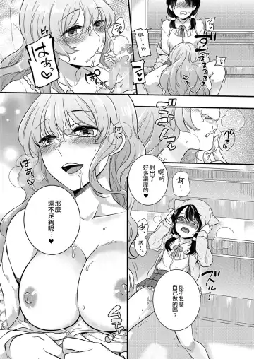 [Akai Yoru] Love Letter from Otokonoko | 來自偽娘的情書 Fhentai.net - Page 13