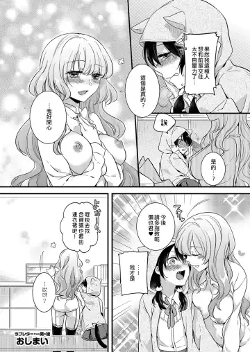 [Akai Yoru] Love Letter from Otokonoko | 來自偽娘的情書 Fhentai.net - Page 24