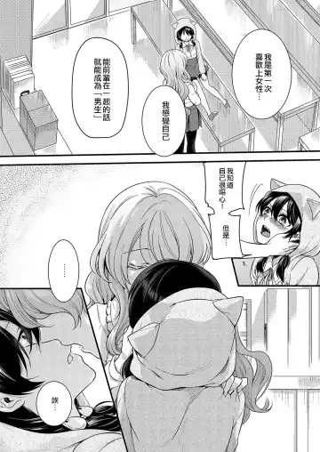 [Akai Yoru] Love Letter from Otokonoko | 來自偽娘的情書 Fhentai.net - Page 8