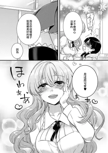 [Akai Yoru] Love Letter from Otokonoko | 來自偽娘的情書 Fhentai.net - Page 9