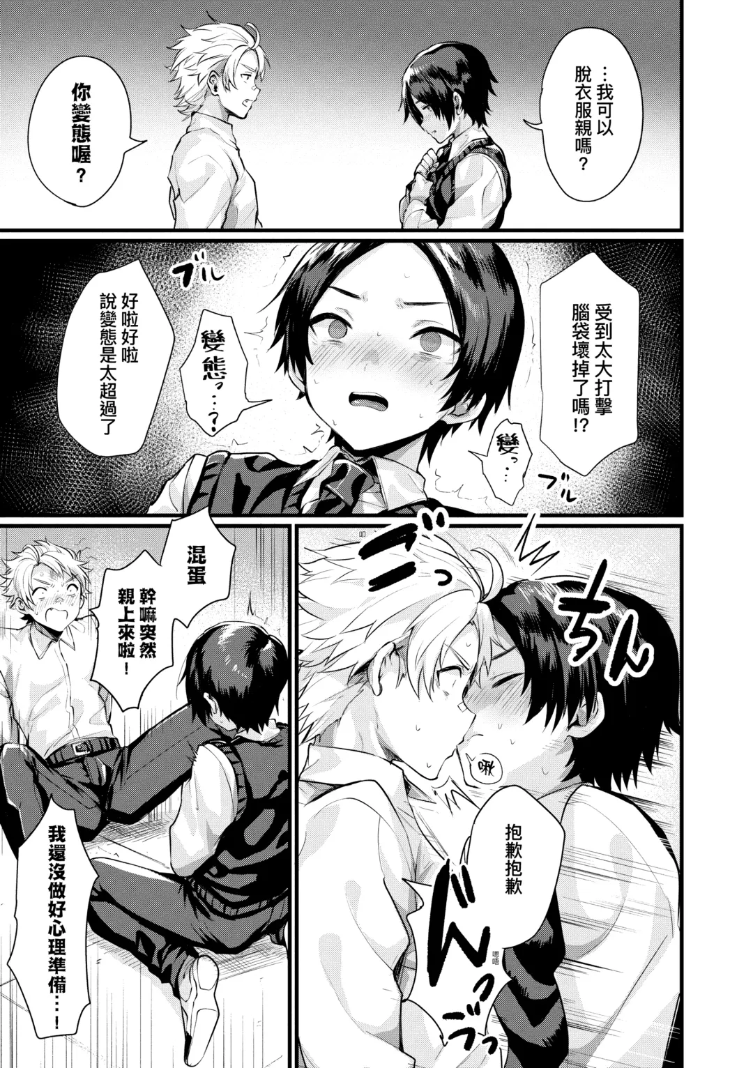 [Echigoya Takeru] Nyotaika Heaven | 女體化天國 Fhentai - Page 10