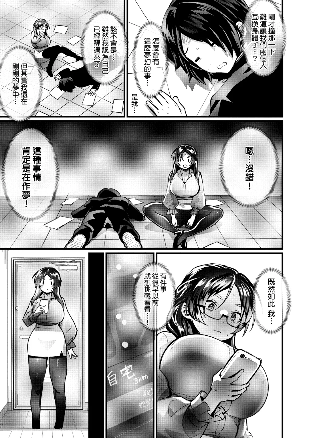 [Echigoya Takeru] Nyotaika Heaven | 女體化天國 Fhentai - Page 100