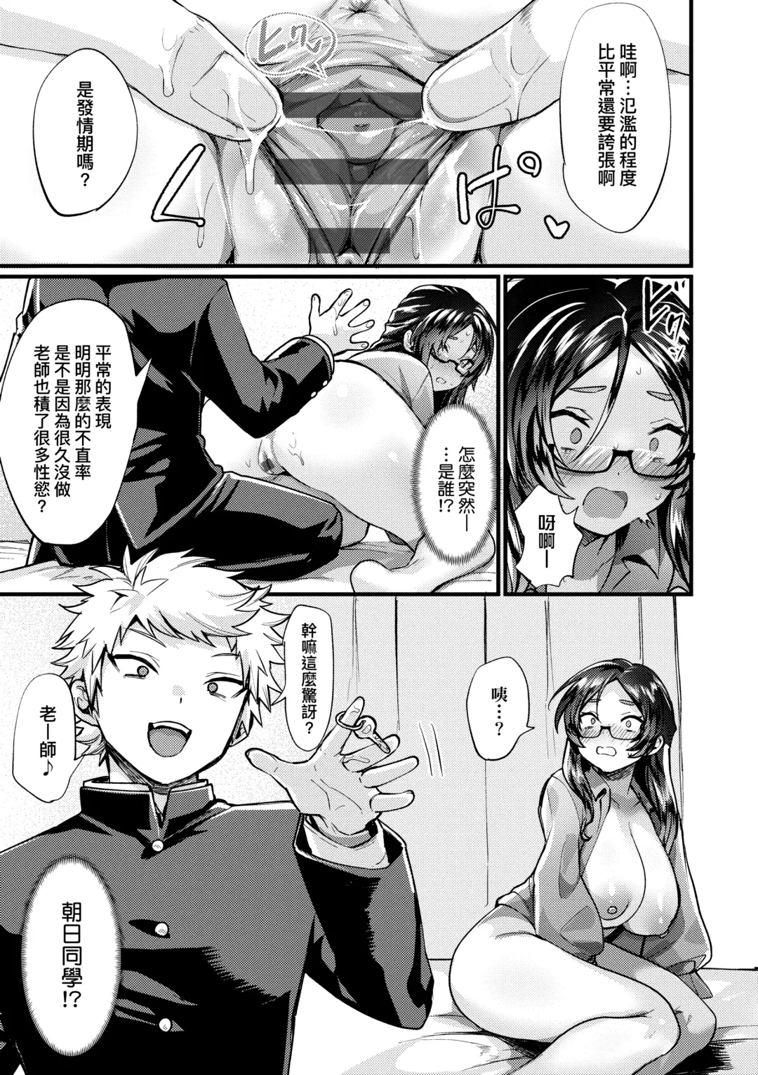 [Echigoya Takeru] Nyotaika Heaven | 女體化天國 Fhentai - Page 106
