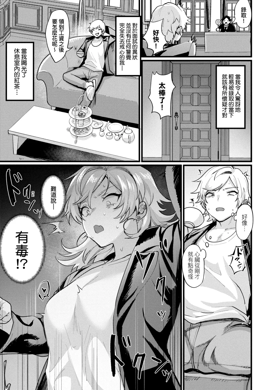 [Echigoya Takeru] Nyotaika Heaven | 女體化天國 Fhentai - Page 118