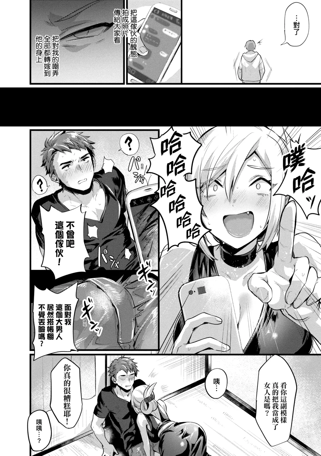 [Echigoya Takeru] Nyotaika Heaven | 女體化天國 Fhentai - Page 179
