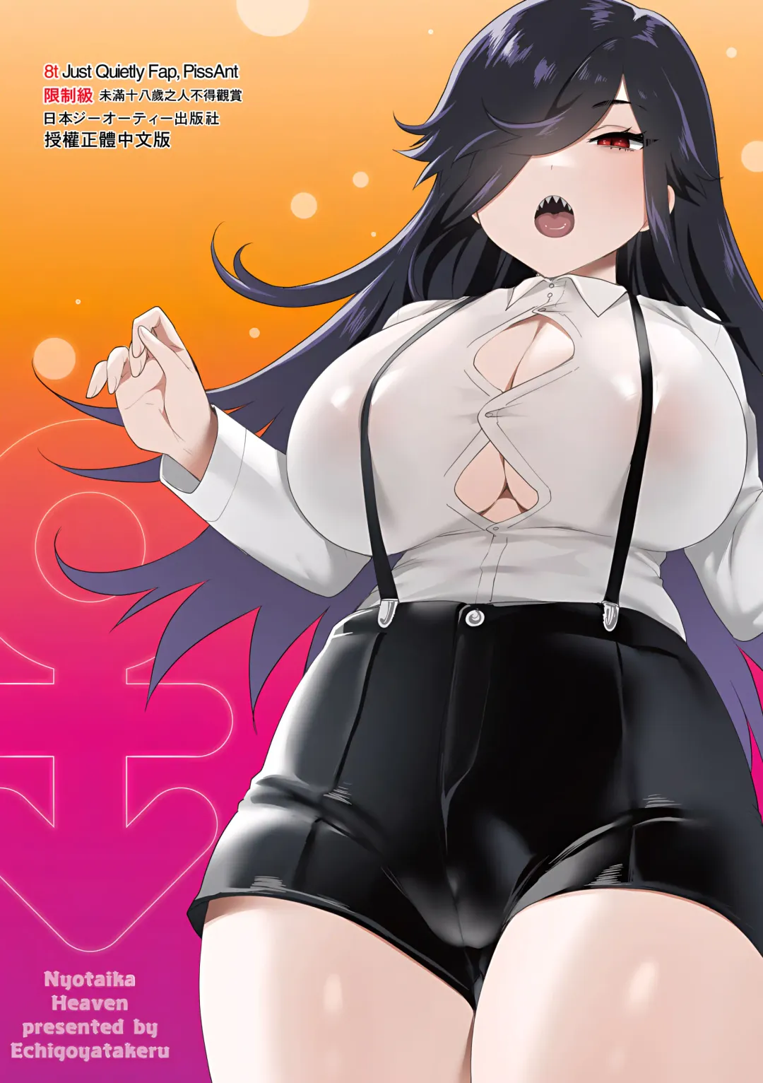 [Echigoya Takeru] Nyotaika Heaven | 女體化天國 Fhentai - Page 206