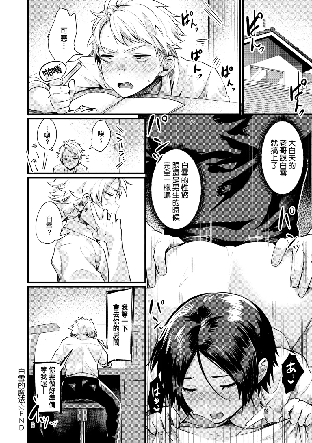 [Echigoya Takeru] Nyotaika Heaven | 女體化天國 Fhentai - Page 27