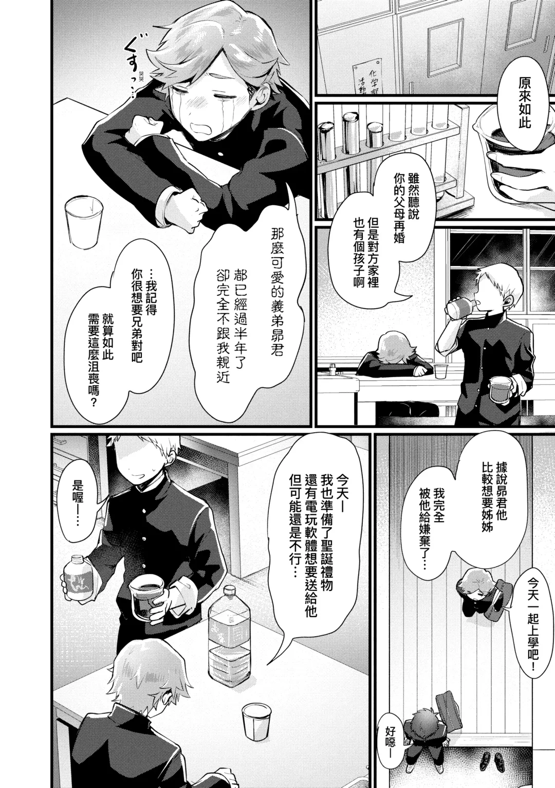 [Echigoya Takeru] Nyotaika Heaven | 女體化天國 Fhentai - Page 77