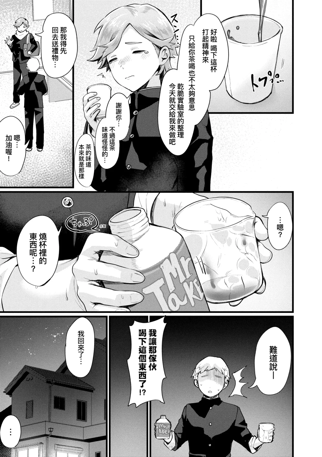 [Echigoya Takeru] Nyotaika Heaven | 女體化天國 Fhentai - Page 78