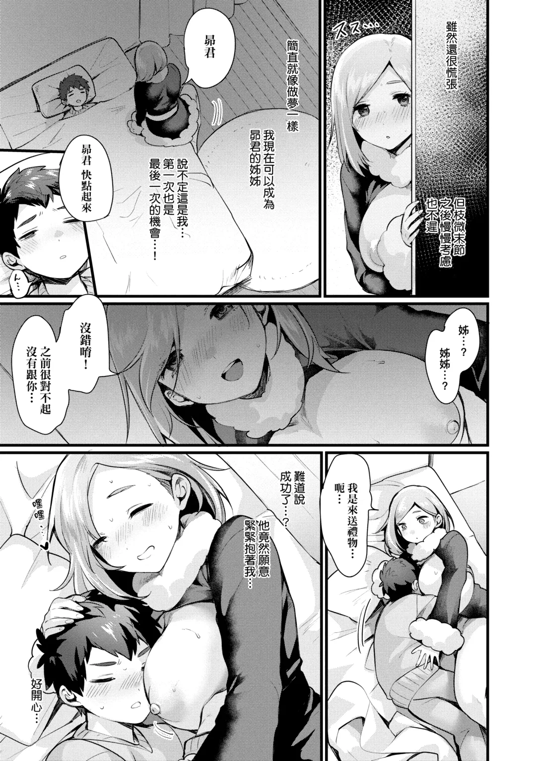 [Echigoya Takeru] Nyotaika Heaven | 女體化天國 Fhentai - Page 82