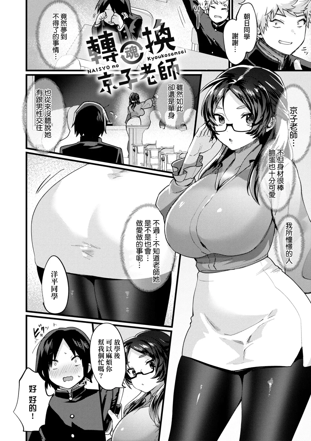 [Echigoya Takeru] Nyotaika Heaven | 女體化天國 Fhentai - Page 97