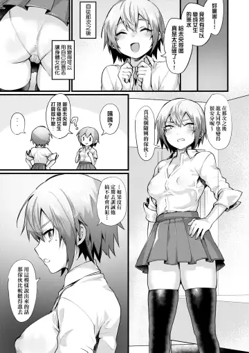 [Echigoya Takeru] Nyotaika Heaven | 女體化天國 Fhentai.net - Page 70