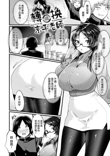 [Echigoya Takeru] Nyotaika Heaven | 女體化天國 Fhentai.net - Page 97