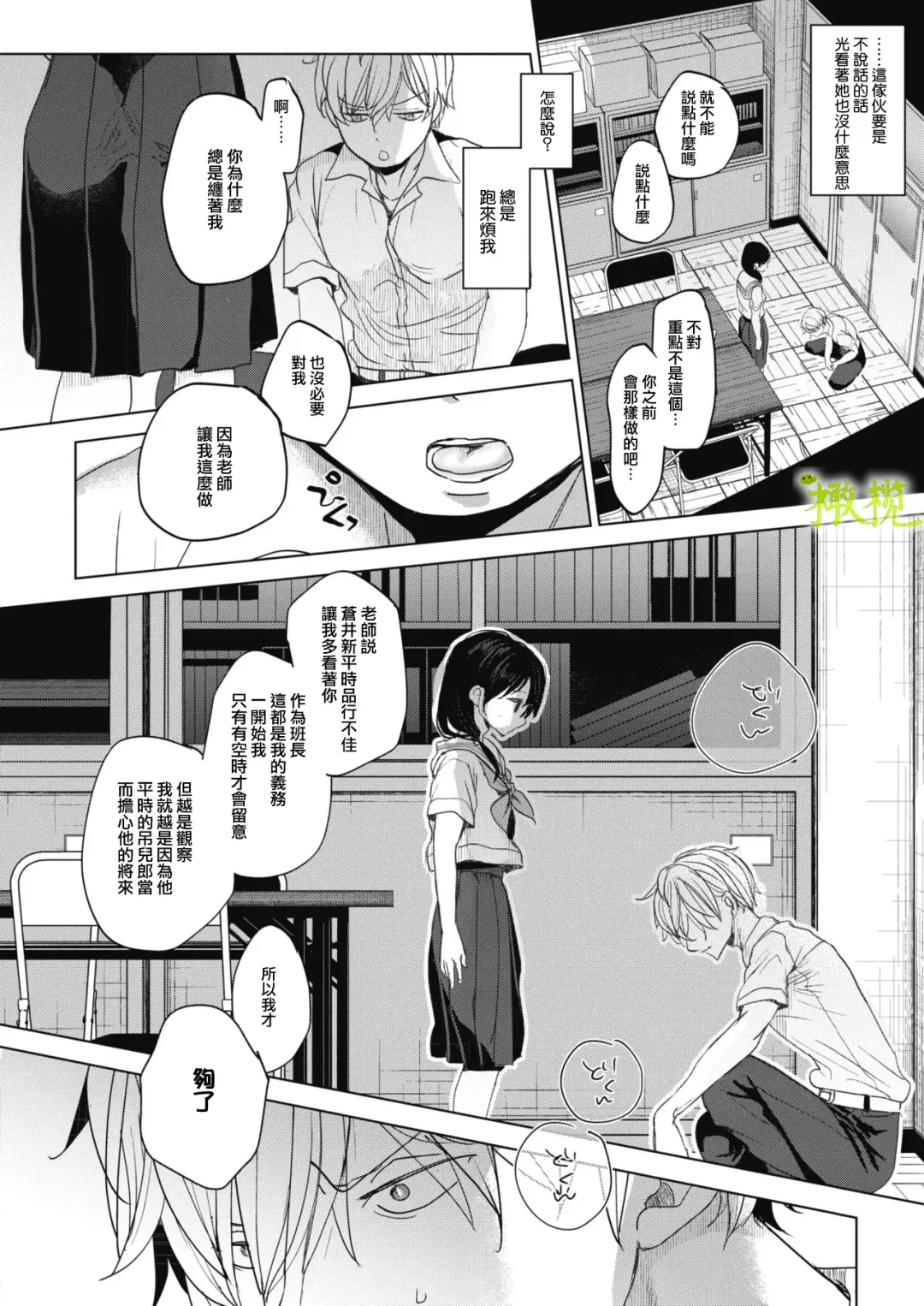 [Okada Kou] Abakareru Kokoro Zenpen + Kouhen | 暴露本心~前后编 Fhentai - Page 18