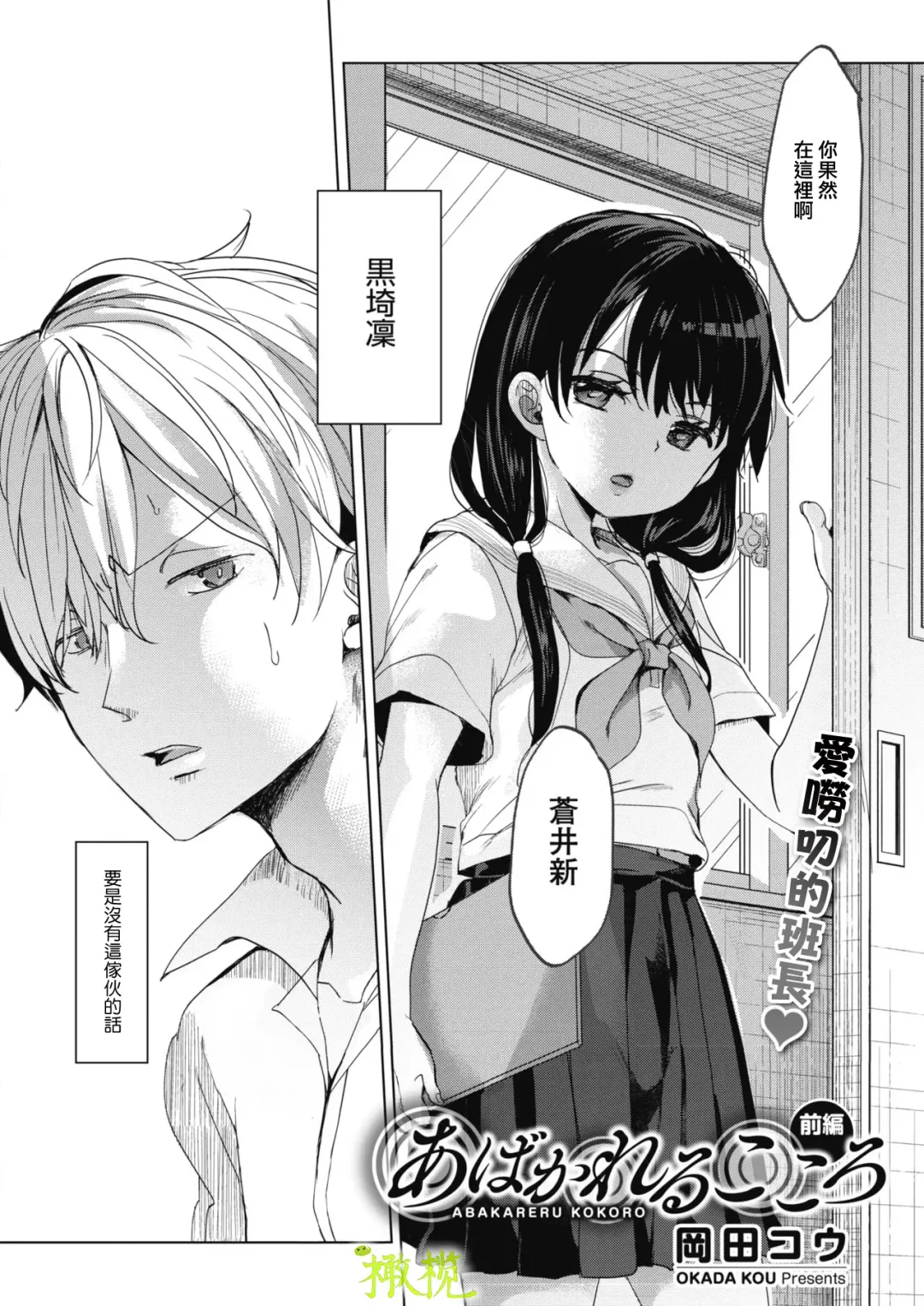 [Okada Kou] Abakareru Kokoro Zenpen + Kouhen | 暴露本心~前后编 Fhentai - Page 2