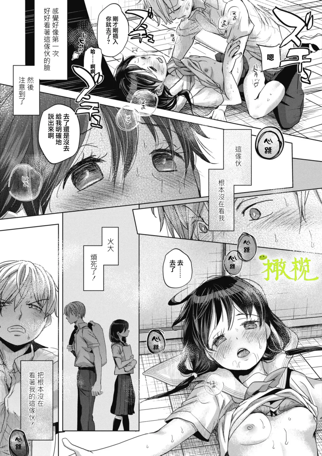 [Okada Kou] Abakareru Kokoro Zenpen + Kouhen | 暴露本心~前后编 Fhentai - Page 40