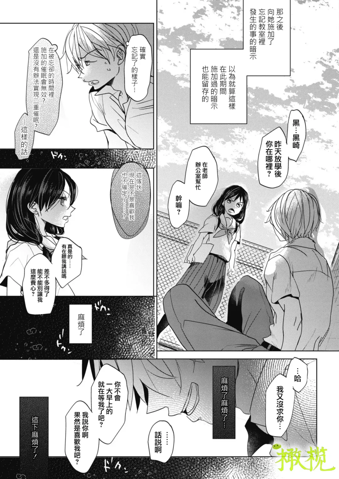 [Okada Kou] Abakareru Kokoro Zenpen + Kouhen | 暴露本心~前后编 Fhentai - Page 64