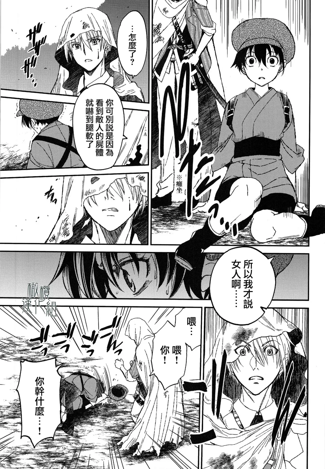 [Heizo - Kitoen] AFTER THE END Fhentai - Page 17