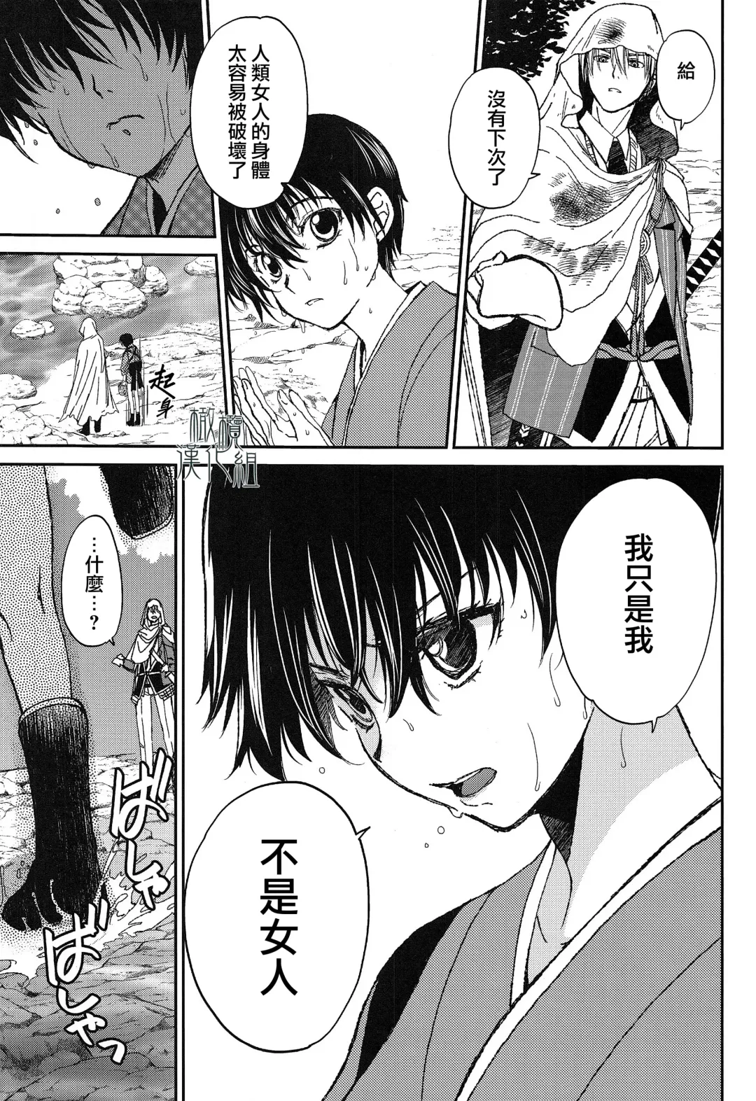 [Heizo - Kitoen] AFTER THE END Fhentai - Page 19