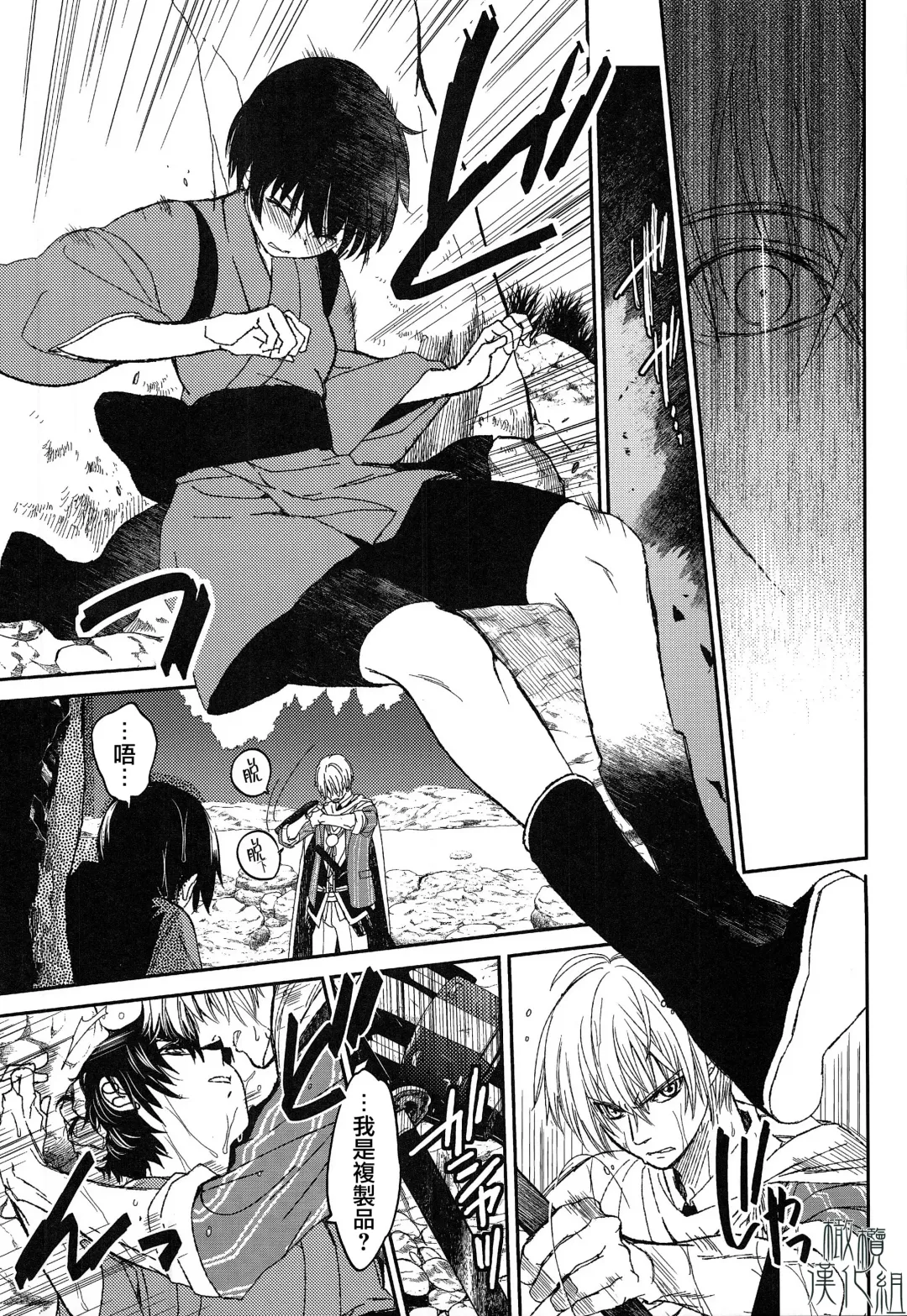 [Heizo - Kitoen] AFTER THE END Fhentai - Page 33