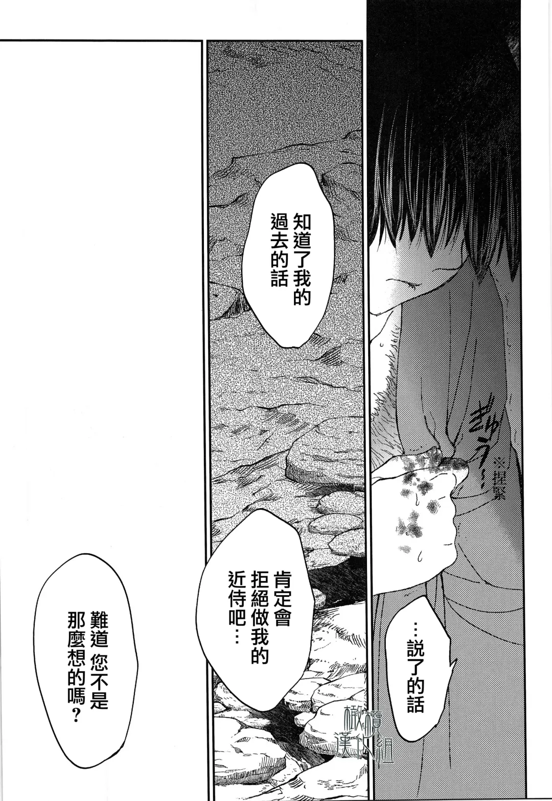 [Heizo - Kitoen] AFTER THE END Fhentai - Page 53