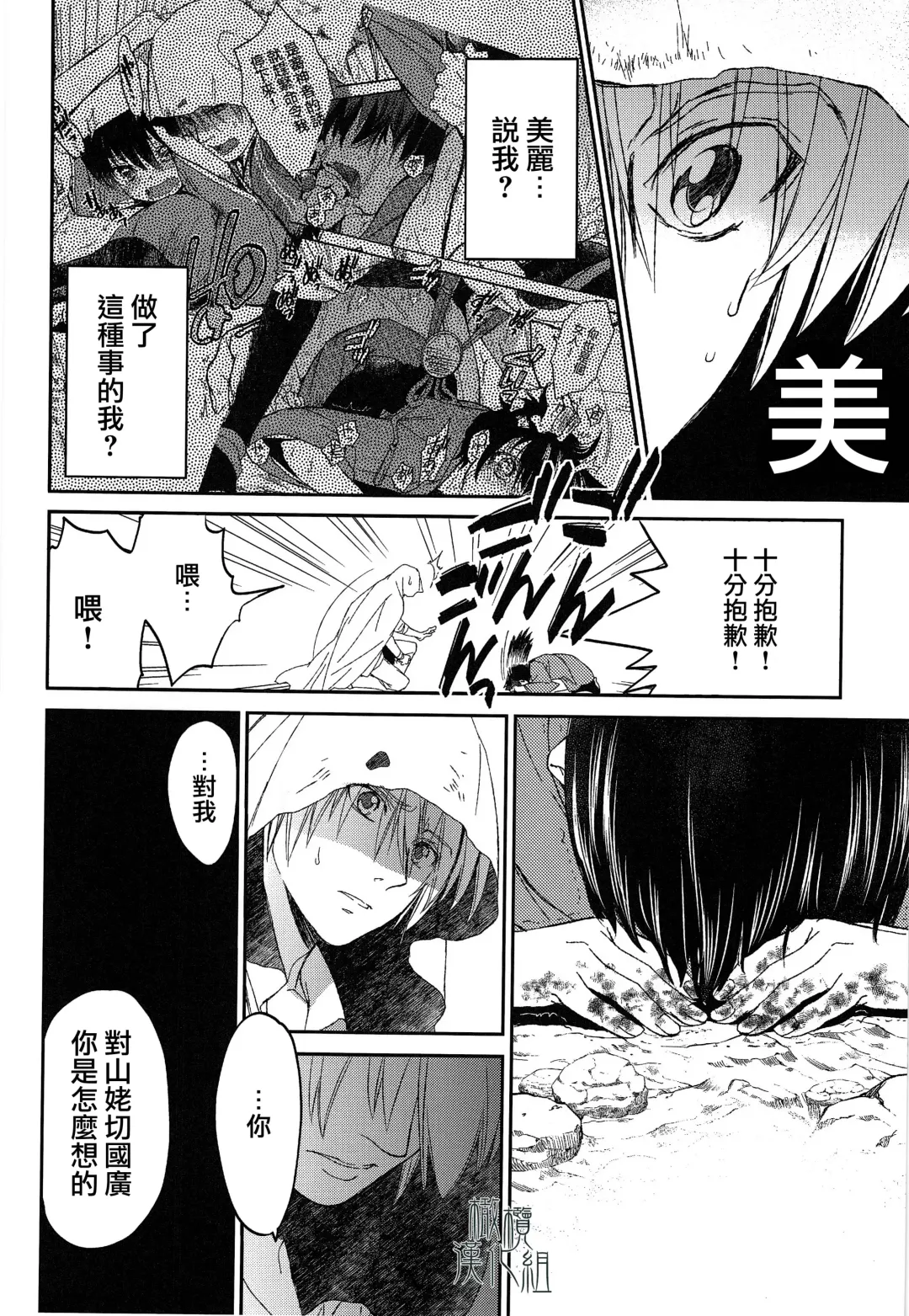 [Heizo - Kitoen] AFTER THE END Fhentai - Page 56