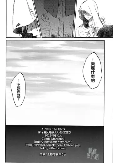 [Heizo - Kitoen] AFTER THE END Fhentai.net - Page 62