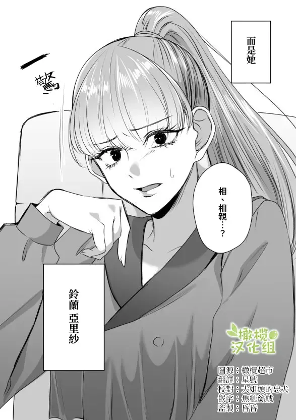 [Yuzuki] Saikyou Onna Kumichou no Akogare no Hito wa Saenai Mob Otoko ni Kawattemashita | 最强女组长的梦中情人变成了阴郁路人男 Fhentai.net - Page 5