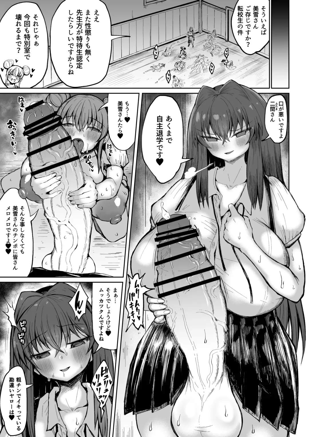 [Teterun] Futanari Tokutaisei Fhentai.net - Page 5