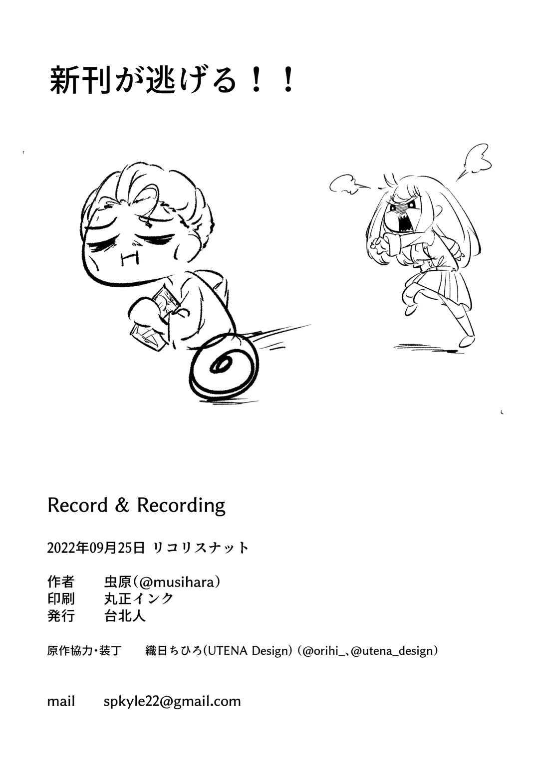 [Mushihara] Record & Recording Fhentai - Page 22
