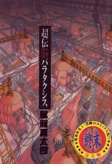 [Kago Shintarou] Choutennou Parataxis | Super-Conductive Brains Parataxis Fhentai - Page 11