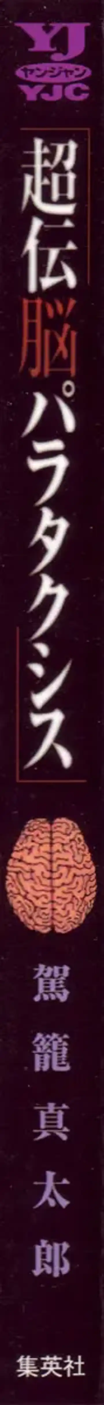 [Kago Shintarou] Choutennou Parataxis | Super-Conductive Brains Parataxis Fhentai - Page 12