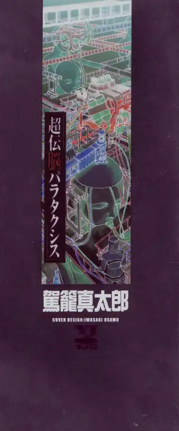 [Kago Shintarou] Choutennou Parataxis | Super-Conductive Brains Parataxis Fhentai - Page 9