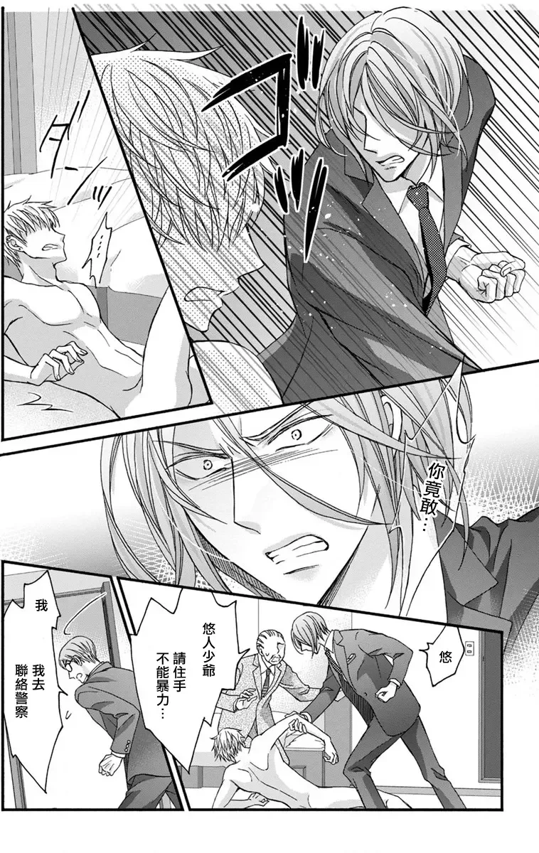 [Mitsuhashi Tomo] Choukyou Kaihatsu Seikatsu ~Kimi ga Ochiru Made Yamerarenai~ | 调教开发生活~不到你堕落为止决不罢休~ 11-13 Fhentai - Page 10