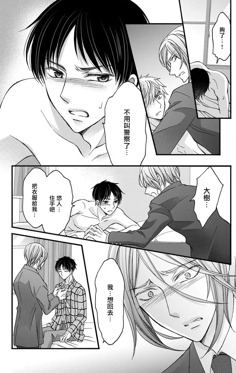 [Mitsuhashi Tomo] Choukyou Kaihatsu Seikatsu ~Kimi ga Ochiru Made Yamerarenai~ | 调教开发生活~不到你堕落为止决不罢休~ 11-13 Fhentai - Page 11