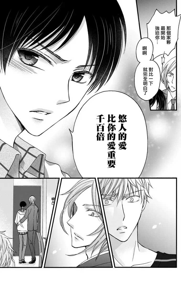 [Mitsuhashi Tomo] Choukyou Kaihatsu Seikatsu ~Kimi ga Ochiru Made Yamerarenai~ | 调教开发生活~不到你堕落为止决不罢休~ 11-13 Fhentai - Page 13