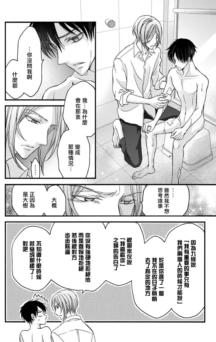 [Mitsuhashi Tomo] Choukyou Kaihatsu Seikatsu ~Kimi ga Ochiru Made Yamerarenai~ | 调教开发生活~不到你堕落为止决不罢休~ 11-13 Fhentai - Page 16