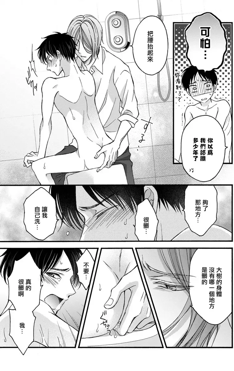 [Mitsuhashi Tomo] Choukyou Kaihatsu Seikatsu ~Kimi ga Ochiru Made Yamerarenai~ | 调教开发生活~不到你堕落为止决不罢休~ 11-13 Fhentai - Page 17