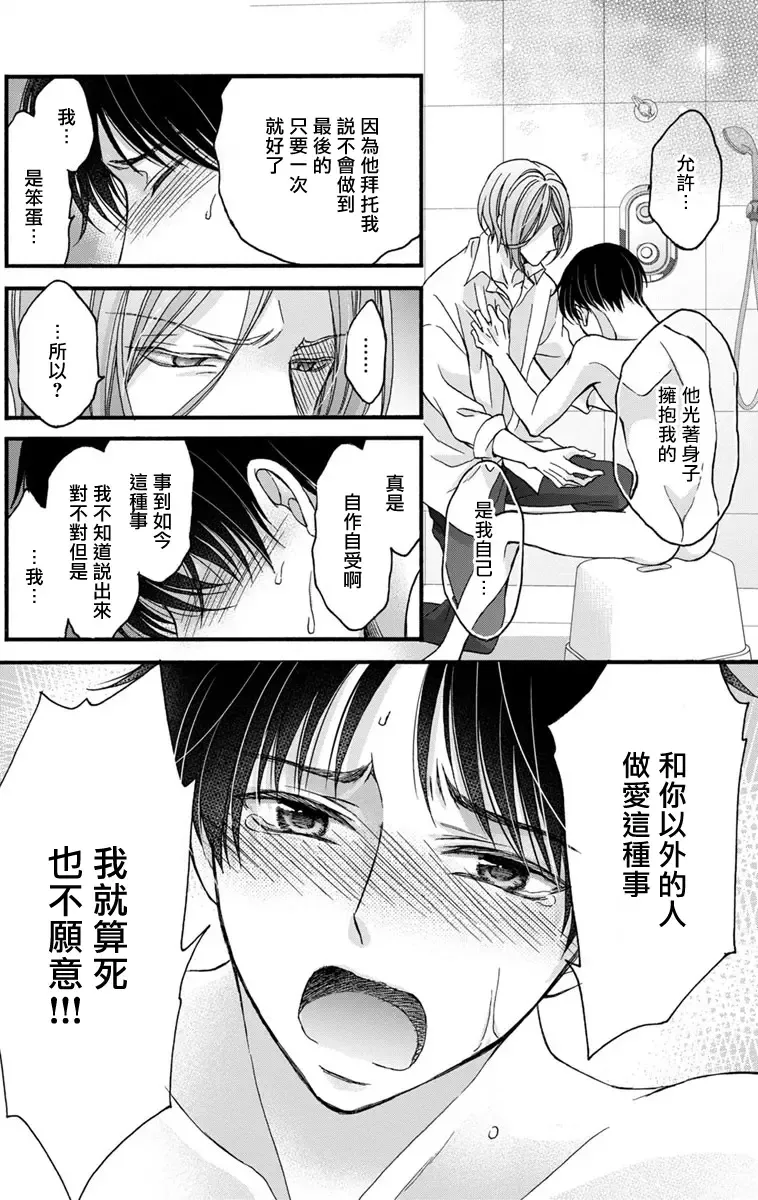 [Mitsuhashi Tomo] Choukyou Kaihatsu Seikatsu ~Kimi ga Ochiru Made Yamerarenai~ | 调教开发生活~不到你堕落为止决不罢休~ 11-13 Fhentai - Page 18