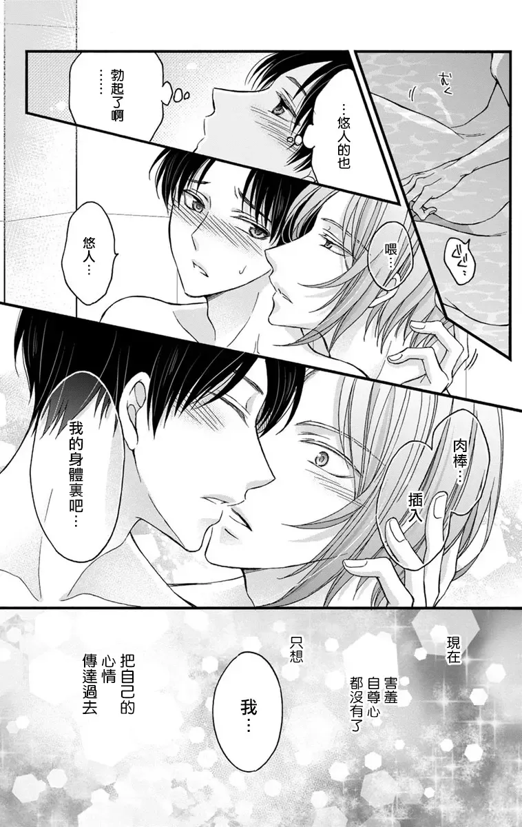 [Mitsuhashi Tomo] Choukyou Kaihatsu Seikatsu ~Kimi ga Ochiru Made Yamerarenai~ | 调教开发生活~不到你堕落为止决不罢休~ 11-13 Fhentai - Page 25