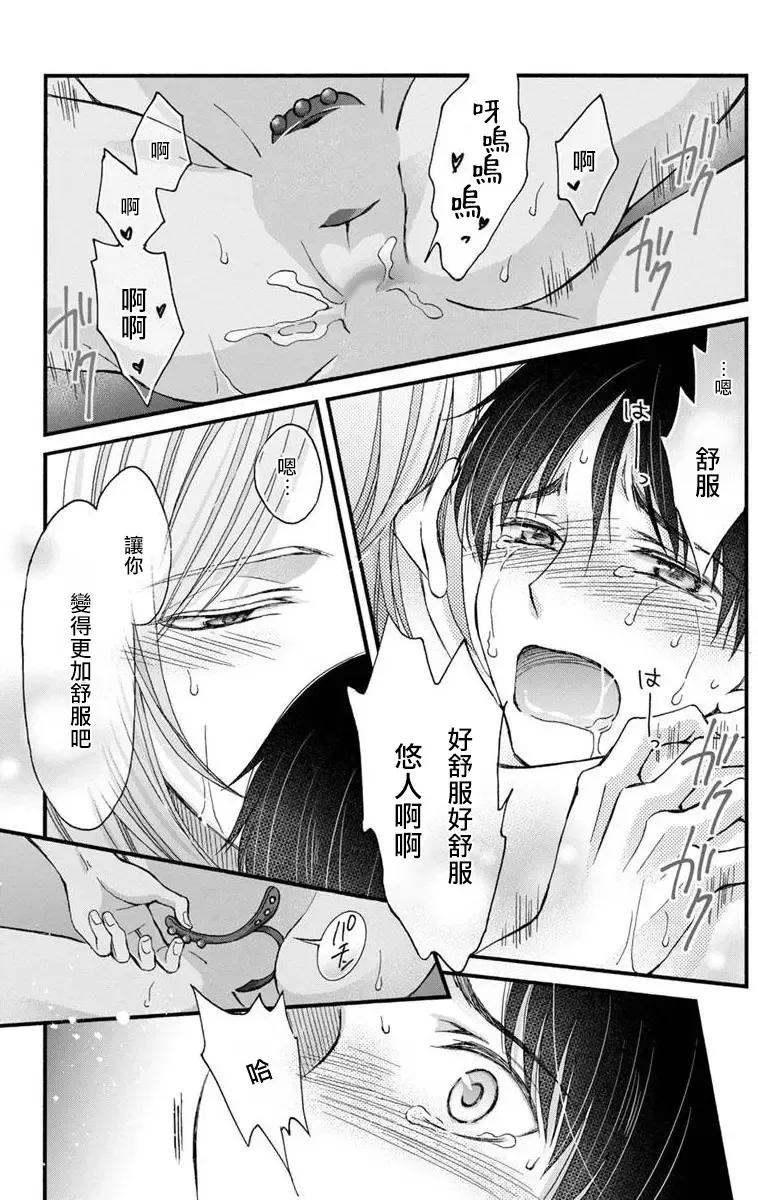 [Mitsuhashi Tomo] Choukyou Kaihatsu Seikatsu ~Kimi ga Ochiru Made Yamerarenai~ | 调教开发生活~不到你堕落为止决不罢休~ 11-13 Fhentai - Page 40