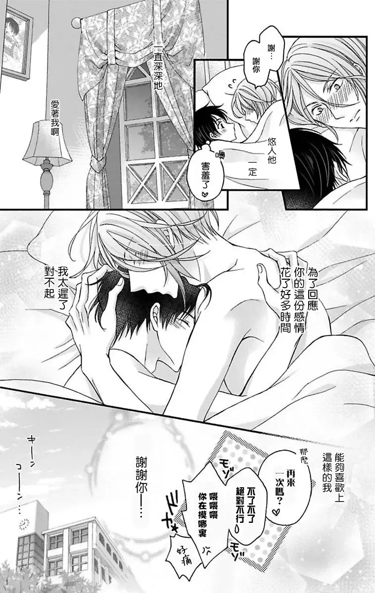 [Mitsuhashi Tomo] Choukyou Kaihatsu Seikatsu ~Kimi ga Ochiru Made Yamerarenai~ | 调教开发生活~不到你堕落为止决不罢休~ 11-13 Fhentai - Page 44