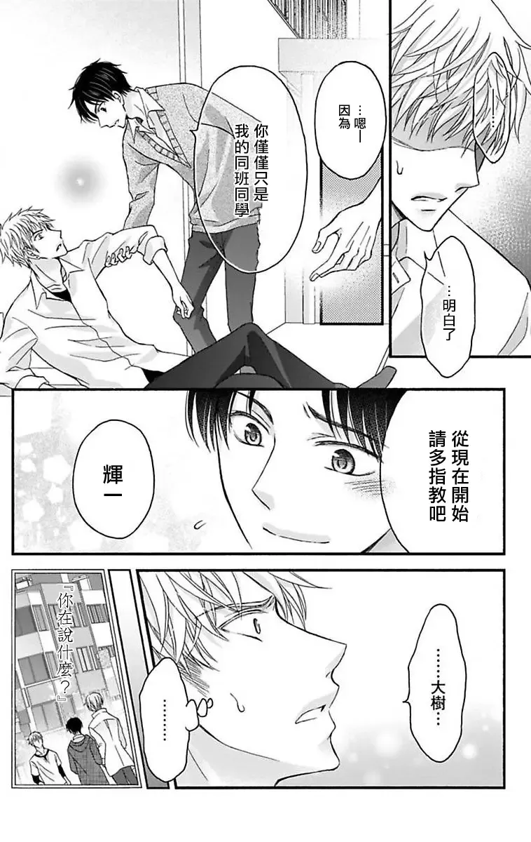 [Mitsuhashi Tomo] Choukyou Kaihatsu Seikatsu ~Kimi ga Ochiru Made Yamerarenai~ | 调教开发生活~不到你堕落为止决不罢休~ 11-13 Fhentai - Page 47