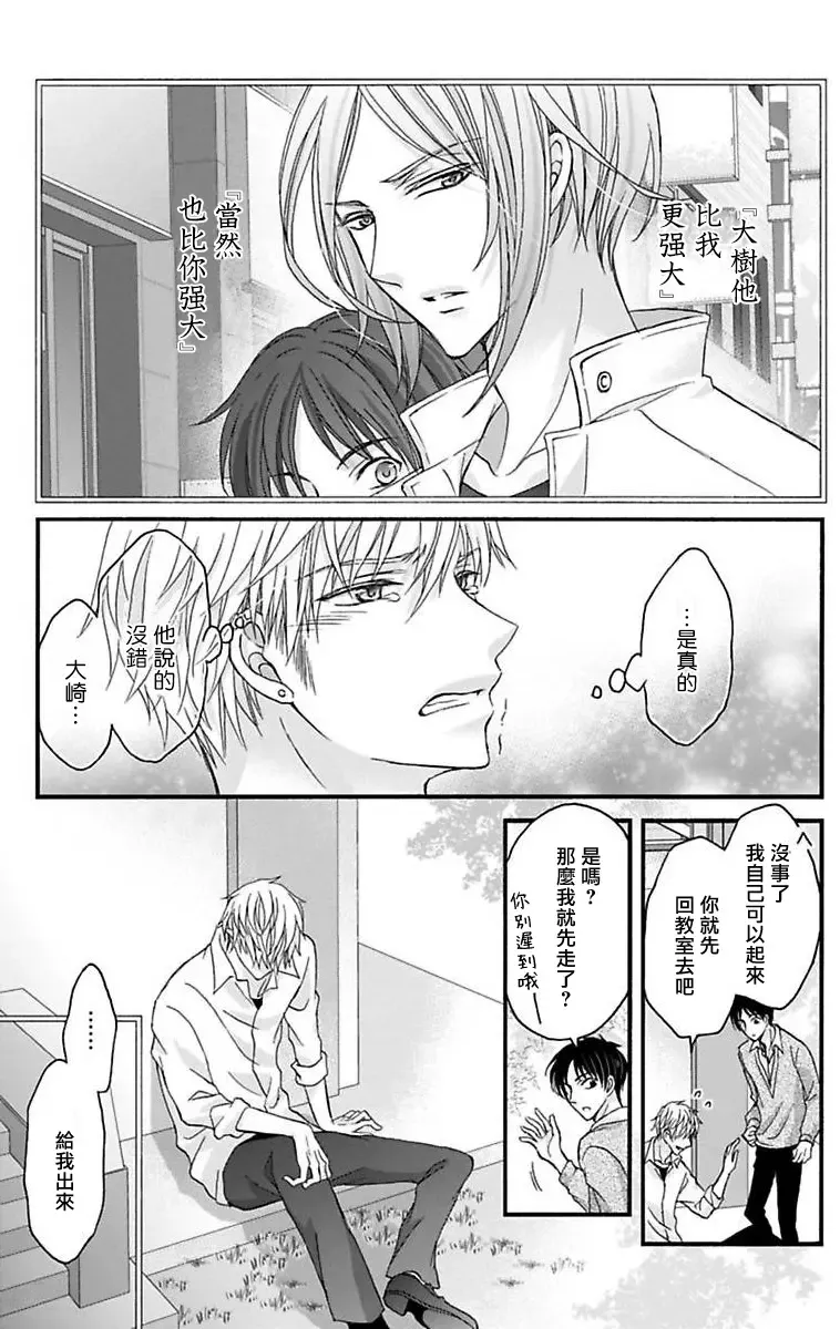 [Mitsuhashi Tomo] Choukyou Kaihatsu Seikatsu ~Kimi ga Ochiru Made Yamerarenai~ | 调教开发生活~不到你堕落为止决不罢休~ 11-13 Fhentai - Page 48